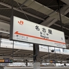 名古屋に行ってきました