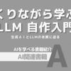 【PR】LLM自作で差がつく！AI時代の必須スキル：LLMを作りながら学ぶ「Sebastian Raschka」