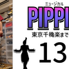 ミュージカル『ピピン』東京千穐楽まであと12日。
