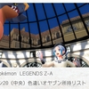 【Pokémon LEGENDS Z-A】ワイルドゾーン20（中央）色違いオヤブンポケモン所持リスト