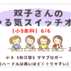 《松江塾》【小３本科6/6】双子さんのやる気スイッチオン