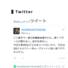 無料ブログでtwitterのフィードを埋め込む方法