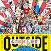 「アウトサイド・ジャパン‐日本のアウトサイダー・アート」櫛野展正を読んだ