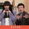 【考察】おもしろ荘2025出演者順位ネタまとめ 優勝 ネコニスズ スクラップス マッスルオペラちゃん にも注目
