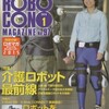 ロボコンマガジン2015年1月号