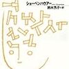 文章に携わるなら読むべき！哲学者の考える読書術「読書について」byショーペンハウアー