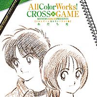 クロスゲームとは マンガの人気 最新記事を集めました はてな クロスゲームとは マンガの人気 最新記事を集めました はてな