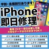 《iphone即日修理屋　2月27日　にオープン予定！！(ﾉﾟ∀ﾟ)ﾉ》