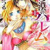 30人の妻の中から自分を印象付けるための夫へのDV。後宮には強かさも必要よ☆