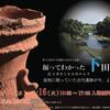 坂戸市の古代遺跡