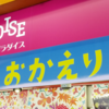 衝撃の安さ！108円ケーキのお店！『スイーツパラダイス』