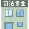 借金生活リセット倶楽部のおすすめ司法書士事務所～任意整理編