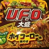 日清 焼きそば U.F.O. 大盛 ホイコーロー味焼きそば