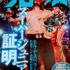 週プロ一週間！#10