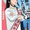読書記録『成瀬は信じた道をいく』宮島未奈