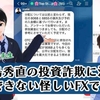 宮島秀直の投資詐欺が怪しい！出金できないFXなので危険