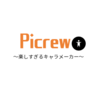 Picrew -キャラ作り放題が楽しすぎ!-