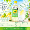 キレートレモン シュガーフリーを紹介！レモン果汁×ほのかな甘みの無糖炭酸