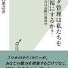 データ管理は私たちを幸福にするか？～自己追跡（セルフトラッキング）の倫理学～｜堀内進之介