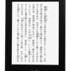 ［ま］［要確認！］Kindle paperwhite が「Kindle 5.3.8」にアップデート @kun_maa