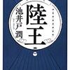 【日曜劇場『陸王』(2017年)】池井戸潤作品の二大巨頭『半沢直樹』と『下町ロケット』の影に隠されてしまった名作。
