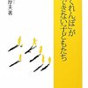 「耳で見る」の感想文