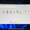 これからは手書きだ、と思った件。