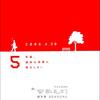【心に沁みる名言『大場嘉門(ラジオドラマ「NISSAN あ、安部礼司 ～BEYOND THE AVERAGE～」より)』】今日を精一杯生きるために…。#143