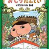 「おしりたんてい」はプレゼン能力、メタ認知能力、読解能力の向上に良い