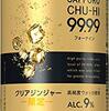 【飲みレポ】99.99（フォーナイン）クリアジンジャー新発売【クリアなのどごし】