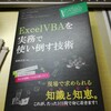 Excel VBA を実務で使い倒す技術 読みました