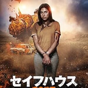 映画『セイフハウス 安全地帯』：国境を越えた逃亡劇！CIAの極秘拠点に迷い込んだ医学生を待ち受けるカルテルの脅威