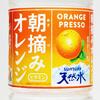 リニューアルで美味しく！「朝摘みオレンジ＆サントリー南アルプスの天然水 ORANGE PRESSO」実飲レビュー