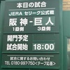 #ジャイアンツと三連戦が始まる