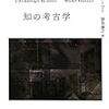  お買いもの：フーコー『知の考古学』