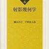 彌永昌吉＆平野鉄太郎『射影幾何学』