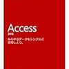 Microsoft Access 2016 (最新)|カード版|Win対応