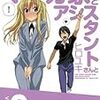 マンガ家さんとアシスタントさん9、咲-saki-10、咲-Saki-阿知賀編episode of side-A2