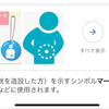 オストメイトマークってご存知ですか？