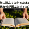 2025年に読んでよかった本まとめ｜40代女性が選ぶおすすめ7冊