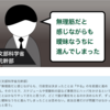 「政府への異論、議事録から削除 社保新会議、在職年金巡り」こんなんもう無茶苦茶でしょ