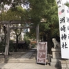 洲崎神社（名古屋市中区）