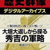 【歴史】感想：NHK番組「風雲！大歴史実験」『豊臣秀吉　驚異の大返し　天下人への秘策に迫る』