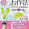  件の女子系男子の、女子会のお作法本が売れてるらしくうれしい