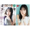 【雑誌】『EX（イーエックス）大衆 2024年7月号』2024年6月14日発売！