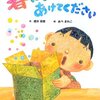 【読書記録】春になったらあけてください