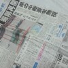 「民主国家否定する暴挙止めよ」（愛媛新聞）〜辺野古の調査再開に批判的な地方紙・ブロック紙