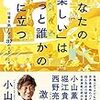 「楽しい」ことを大切にしていきたいあなたへの1冊🌈