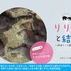 りり香と結希-神様からの贈り物-/市原ぞうの国