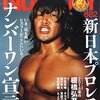 ７・２４　新日本プロレス京都大会を泥酔しながらスカパーで見ました。結果＝寝落ち